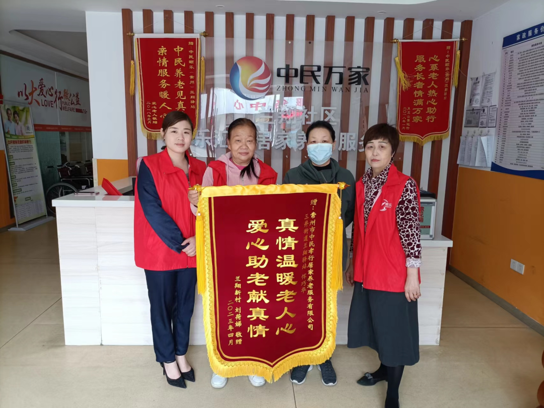 锦旗致谢 长护险服务暖人心