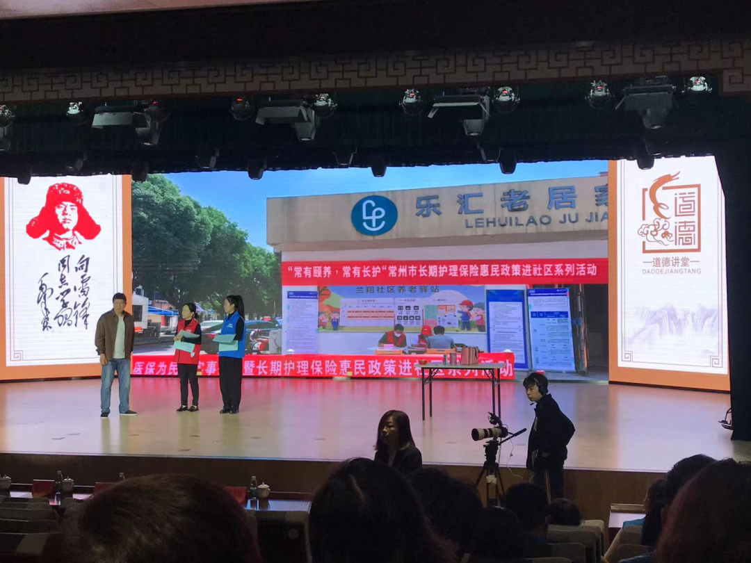 中民孝行受邀参加常州市长期护理保险专题“道德讲堂”